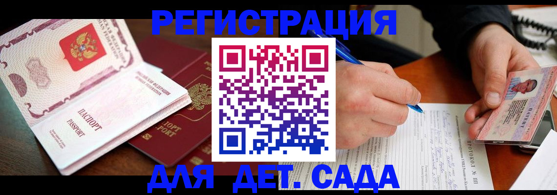 прописка ребенка в Ясногорске