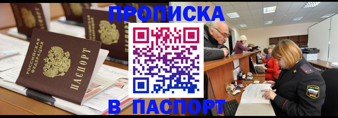 купить прописку в Ясногорске