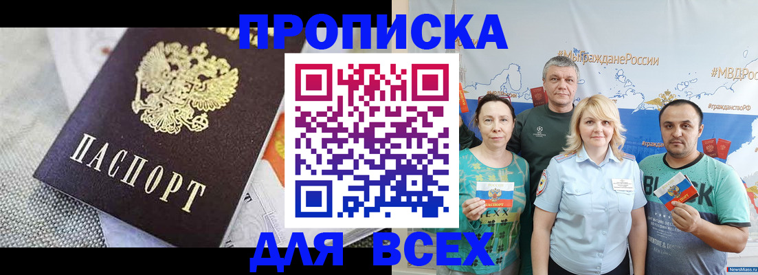 купить прописку в Ясногорске